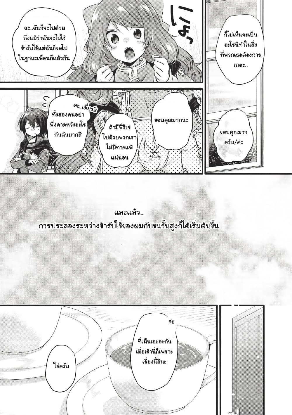 World Teacher - Isekaishiki Kyouiku Agent page 7