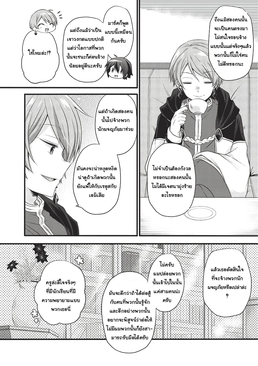 World Teacher - Isekaishiki Kyouiku Agent page 8