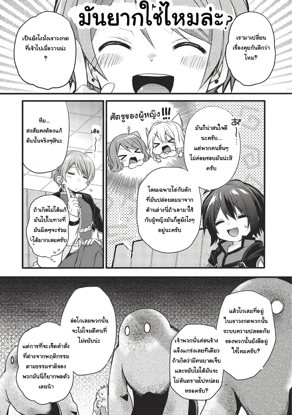 World Teacher - Isekaishiki Kyouiku Agent page 9
