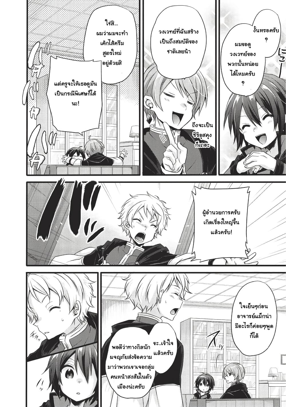 World Teacher - Isekaishiki Kyouiku Agent page 10