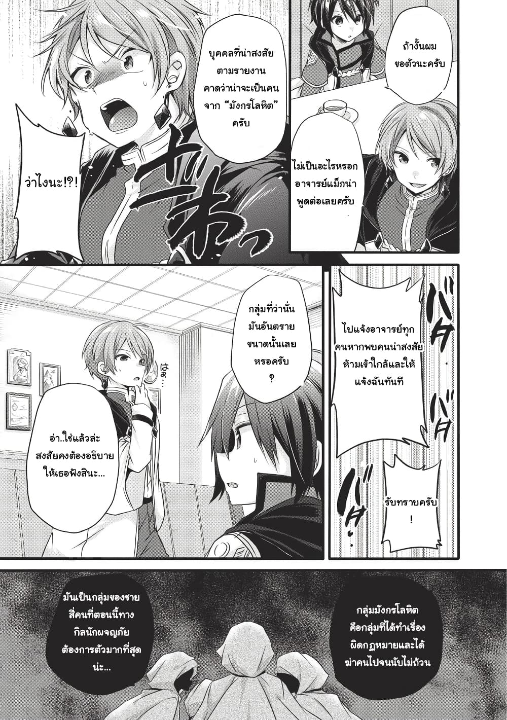 World Teacher - Isekaishiki Kyouiku Agent page 11