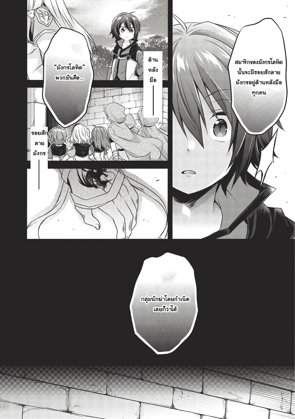 World Teacher - Isekaishiki Kyouiku Agent page 12