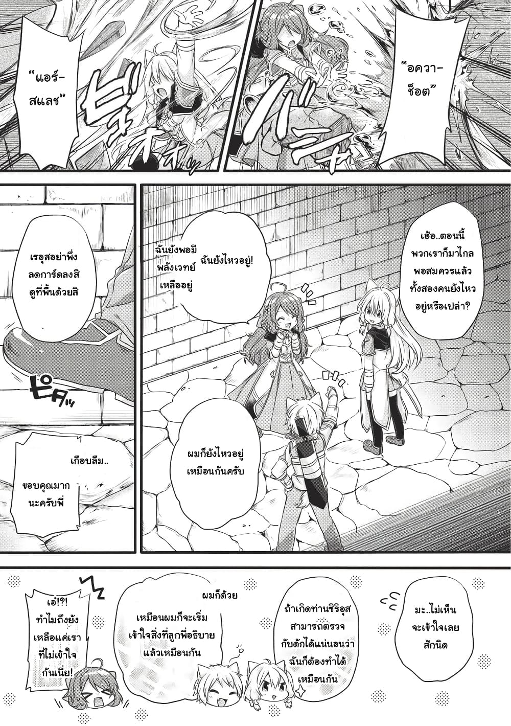 World Teacher - Isekaishiki Kyouiku Agent page 13