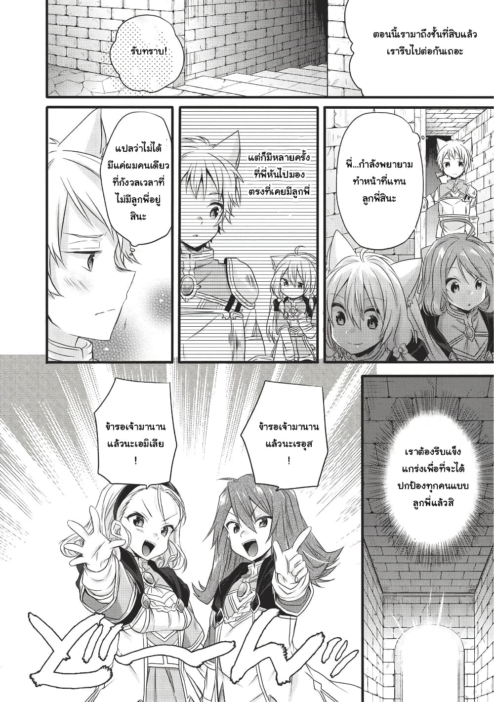 World Teacher - Isekaishiki Kyouiku Agent page 14