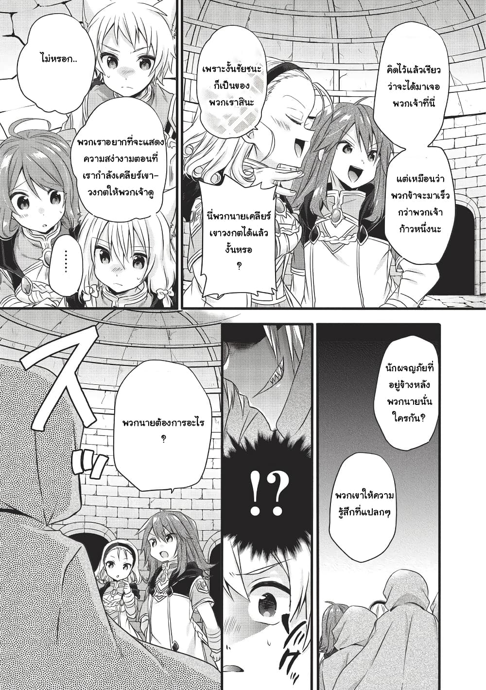 World Teacher - Isekaishiki Kyouiku Agent page 15