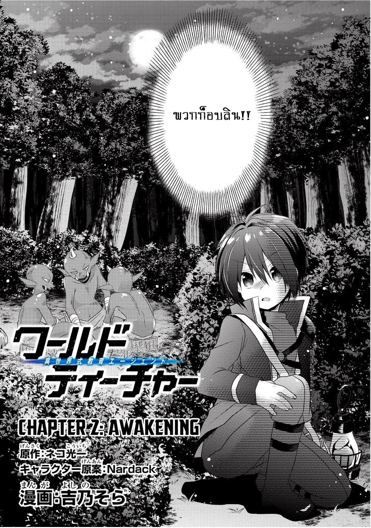 World Teacher - Isekaishiki Kyouiku Agent page 2
