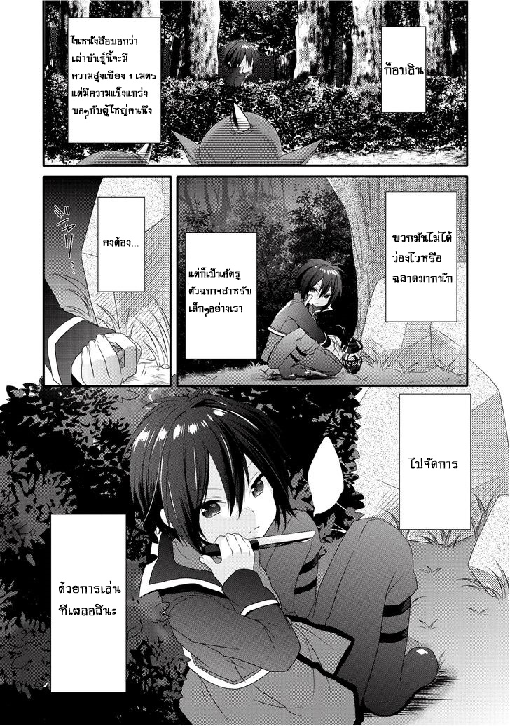 World Teacher - Isekaishiki Kyouiku Agent page 3