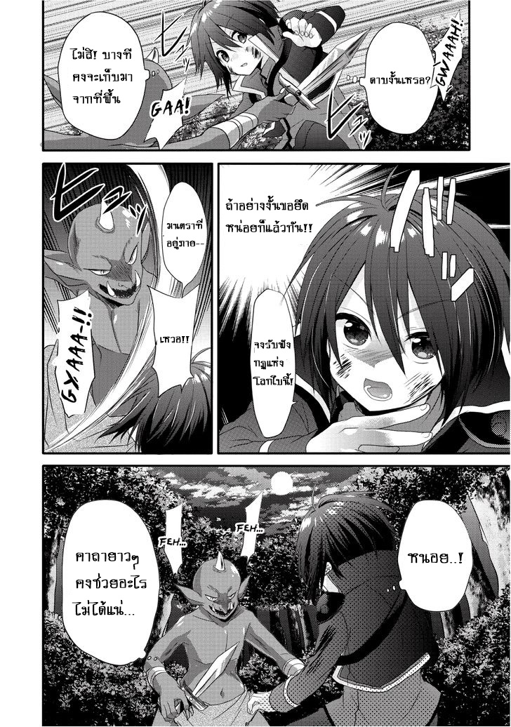 World Teacher - Isekaishiki Kyouiku Agent page 8