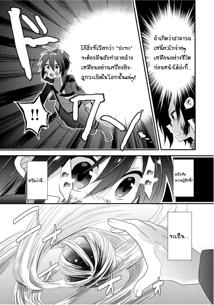 World Teacher - Isekaishiki Kyouiku Agent page 9