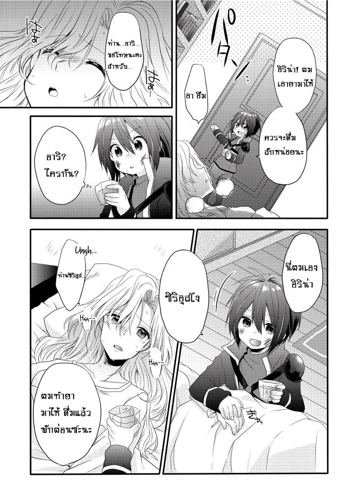 World Teacher - Isekaishiki Kyouiku Agent page 12