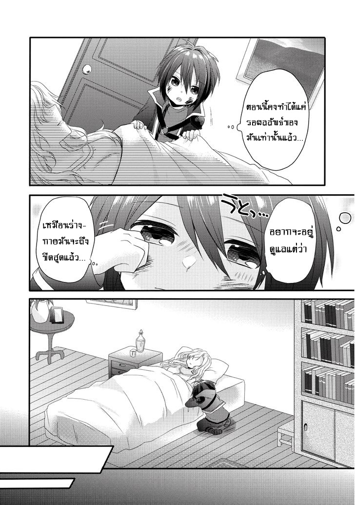 World Teacher - Isekaishiki Kyouiku Agent page 13