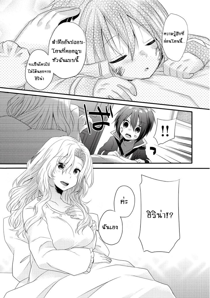 World Teacher - Isekaishiki Kyouiku Agent page 14