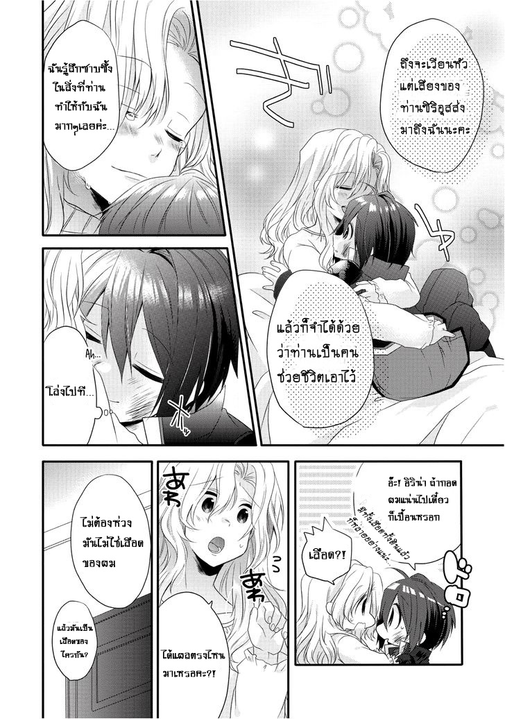 World Teacher - Isekaishiki Kyouiku Agent page 15