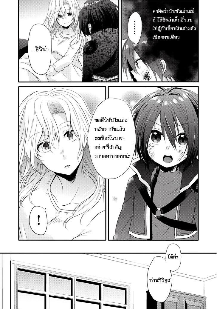 World Teacher - Isekaishiki Kyouiku Agent page 16