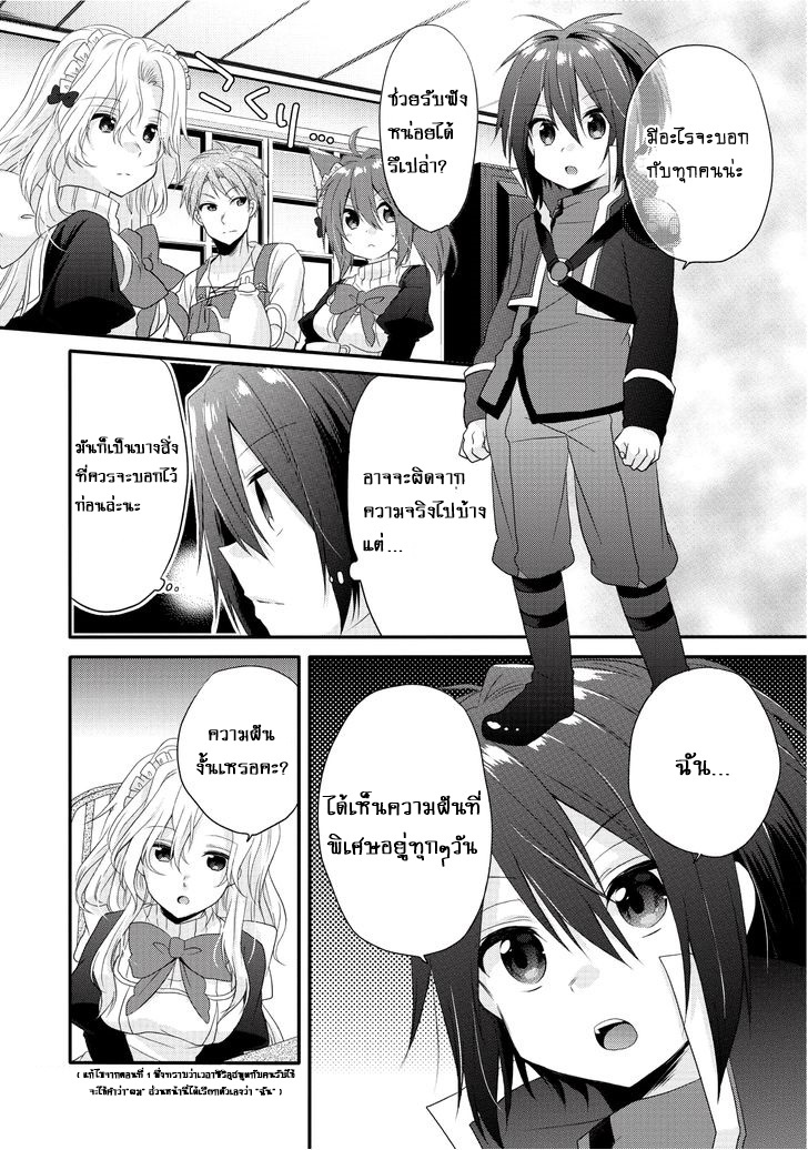 World Teacher - Isekaishiki Kyouiku Agent page 17