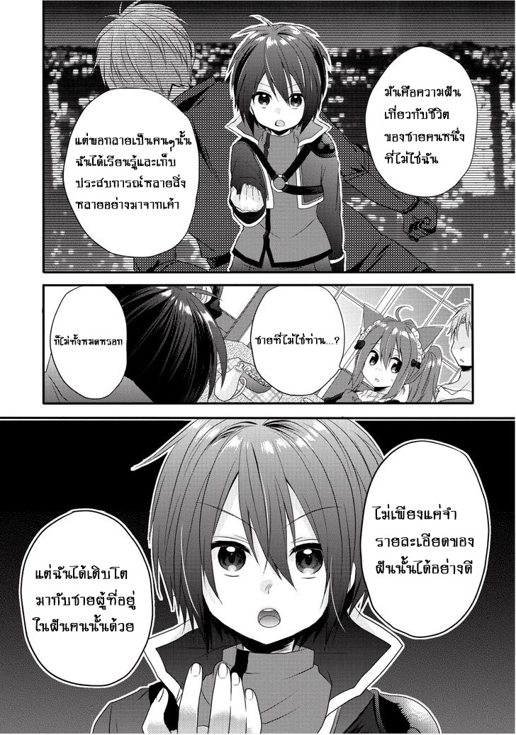 World Teacher - Isekaishiki Kyouiku Agent page 18