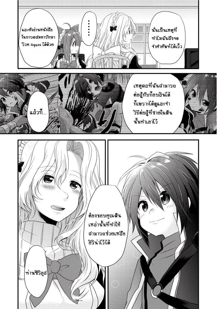 World Teacher - Isekaishiki Kyouiku Agent page 19