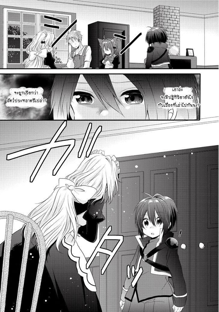 World Teacher - Isekaishiki Kyouiku Agent page 20