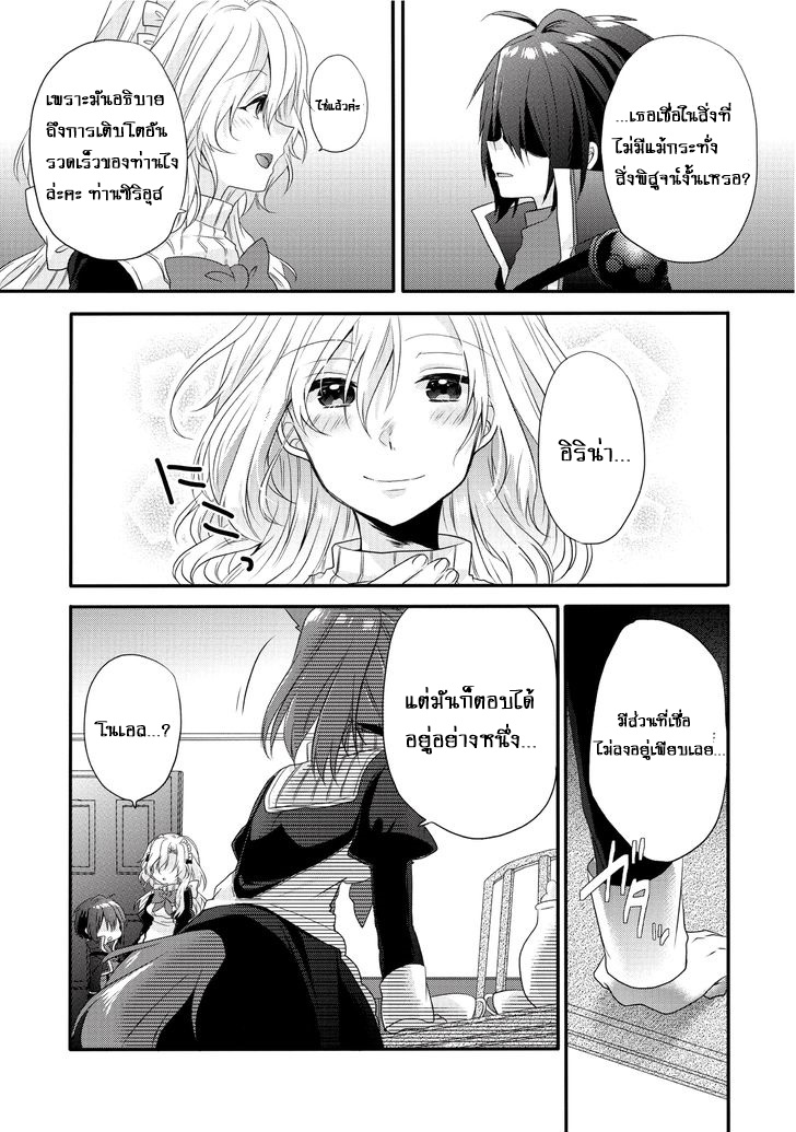 World Teacher - Isekaishiki Kyouiku Agent page 21
