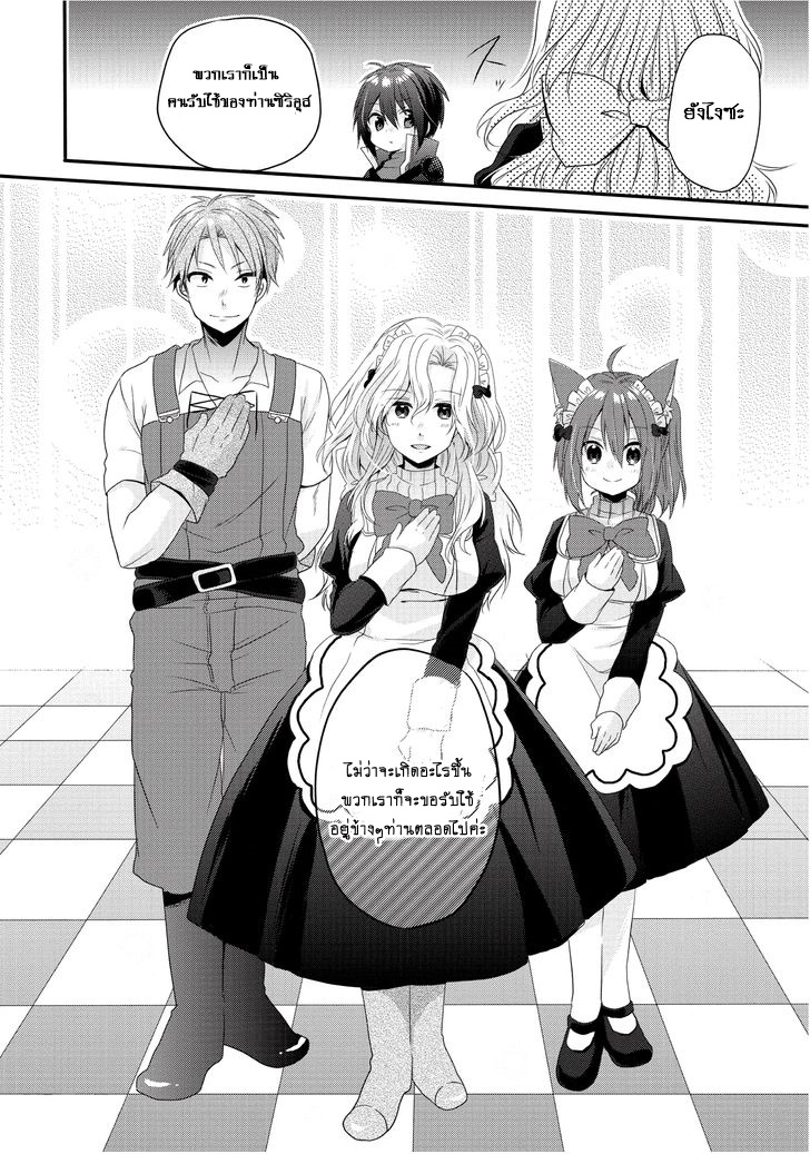 World Teacher - Isekaishiki Kyouiku Agent page 23