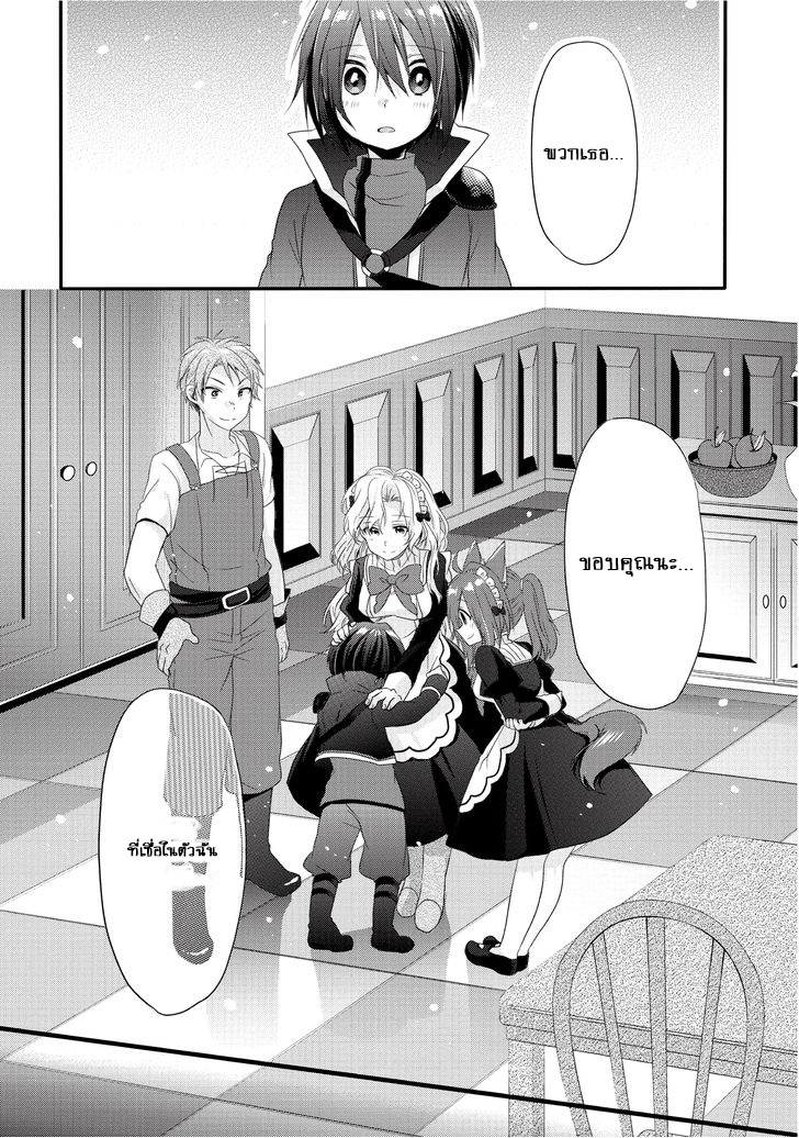 World Teacher - Isekaishiki Kyouiku Agent page 24