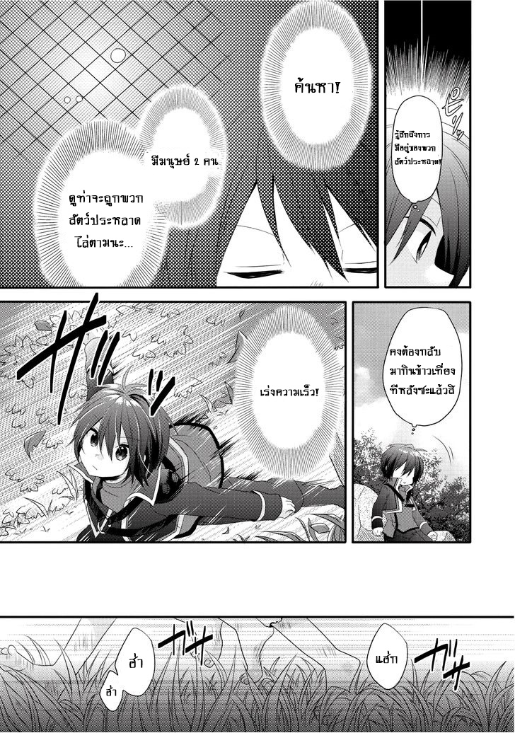 World Teacher - Isekaishiki Kyouiku Agent page 26