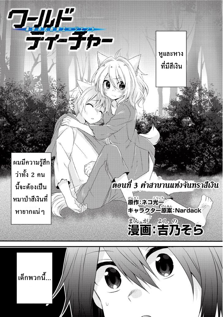 World Teacher - Isekaishiki Kyouiku Agent page 1