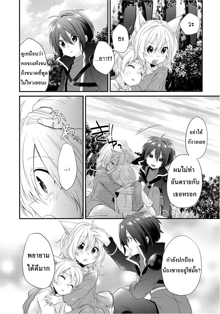 World Teacher - Isekaishiki Kyouiku Agent page 2