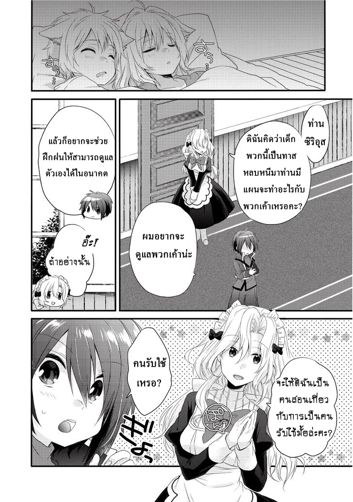 World Teacher - Isekaishiki Kyouiku Agent page 4