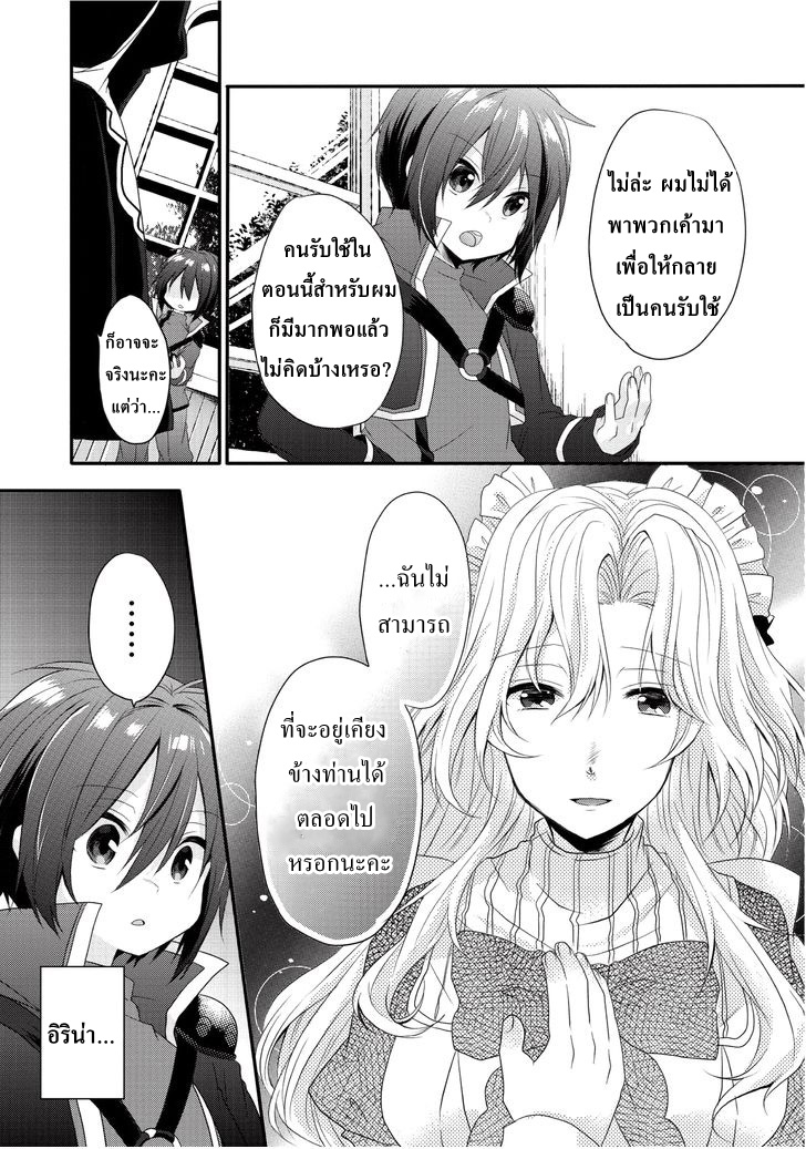 World Teacher - Isekaishiki Kyouiku Agent page 5