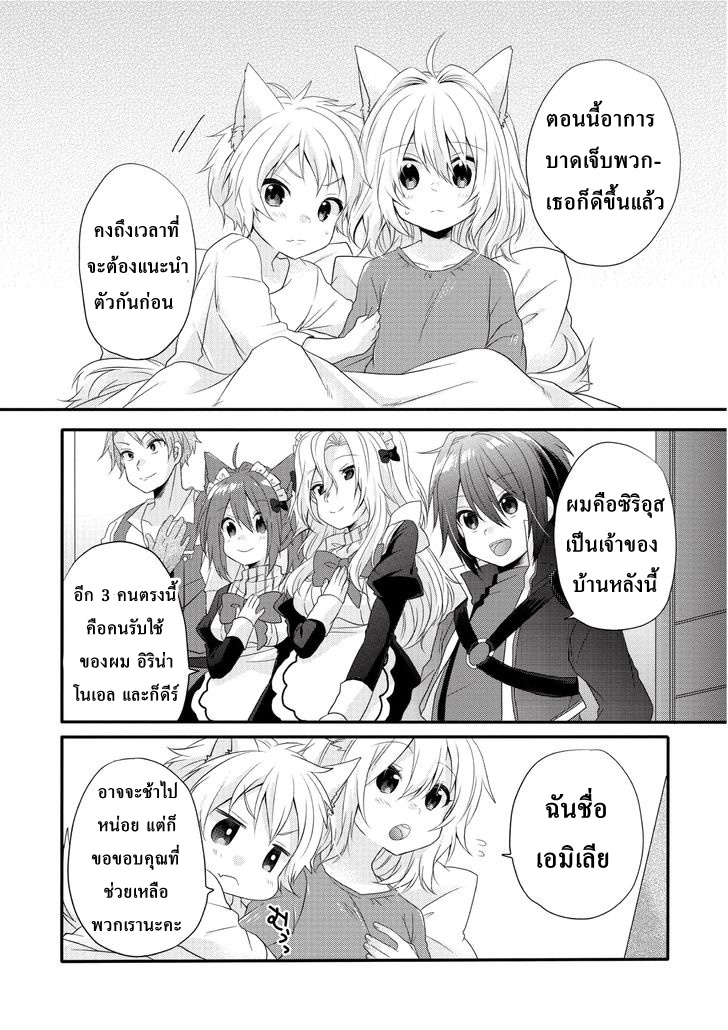 World Teacher - Isekaishiki Kyouiku Agent page 6
