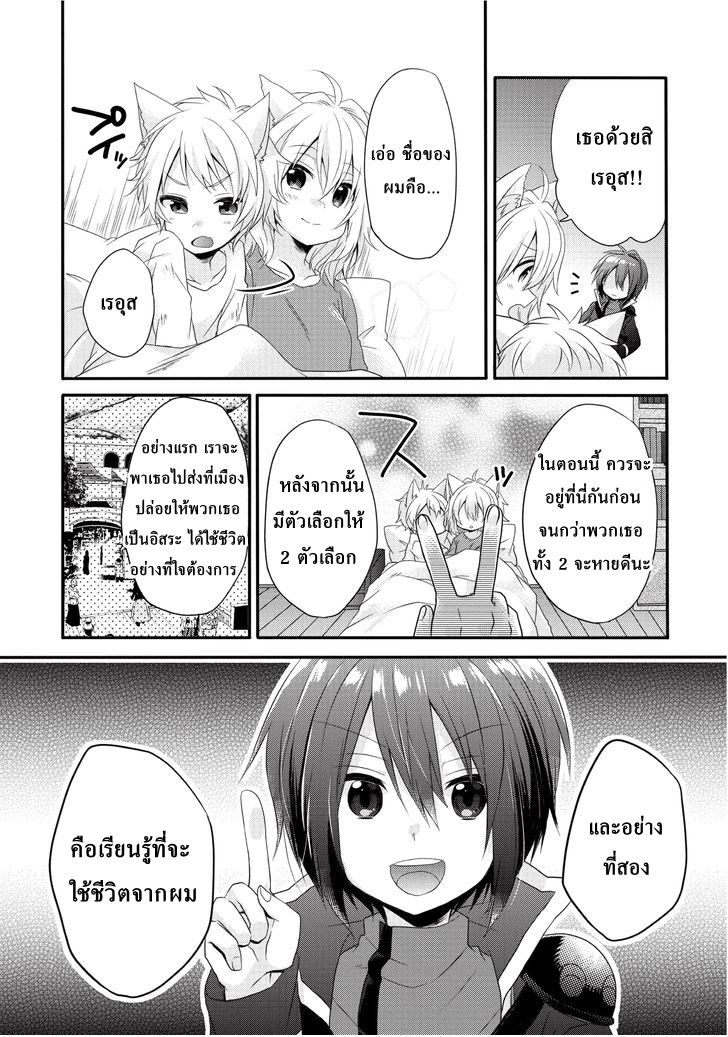 World Teacher - Isekaishiki Kyouiku Agent page 7