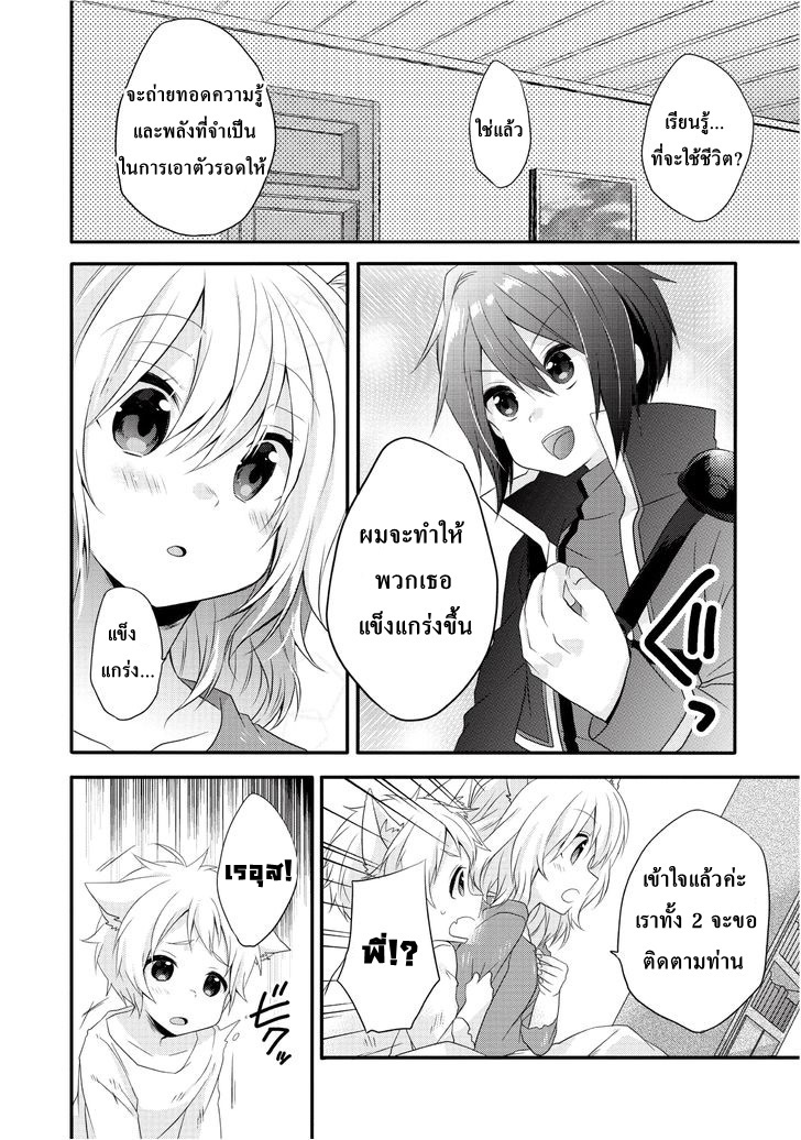 World Teacher - Isekaishiki Kyouiku Agent page 8