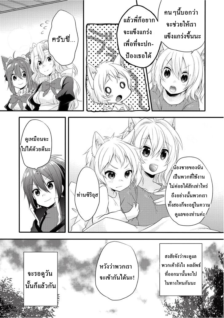 World Teacher - Isekaishiki Kyouiku Agent page 9