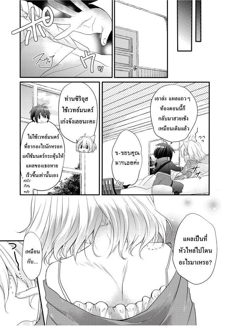 World Teacher - Isekaishiki Kyouiku Agent page 10