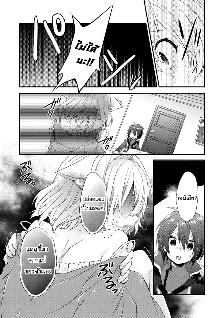World Teacher - Isekaishiki Kyouiku Agent page 11