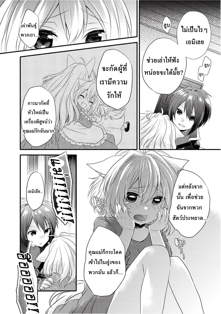 World Teacher - Isekaishiki Kyouiku Agent page 12