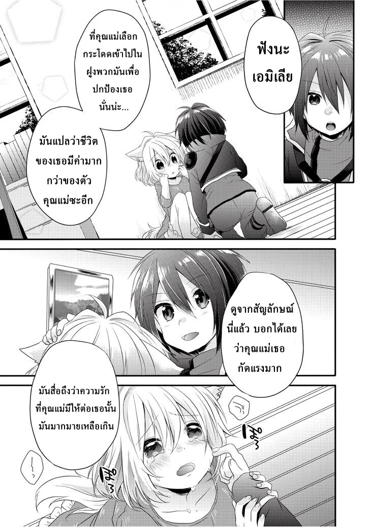World Teacher - Isekaishiki Kyouiku Agent page 13