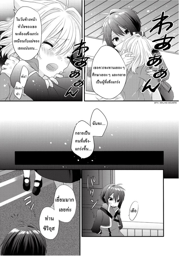 World Teacher - Isekaishiki Kyouiku Agent page 14