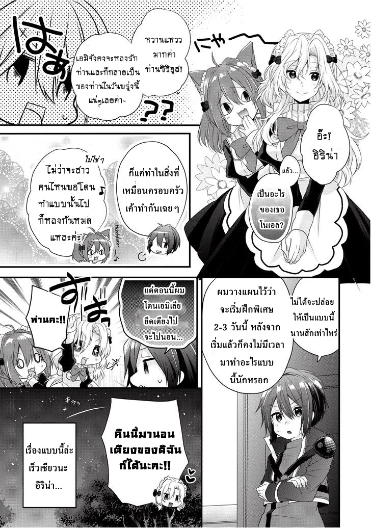 World Teacher - Isekaishiki Kyouiku Agent page 15