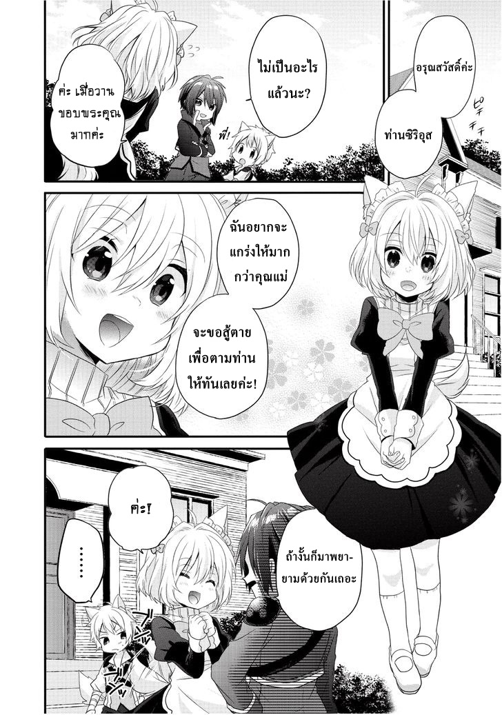World Teacher - Isekaishiki Kyouiku Agent page 16