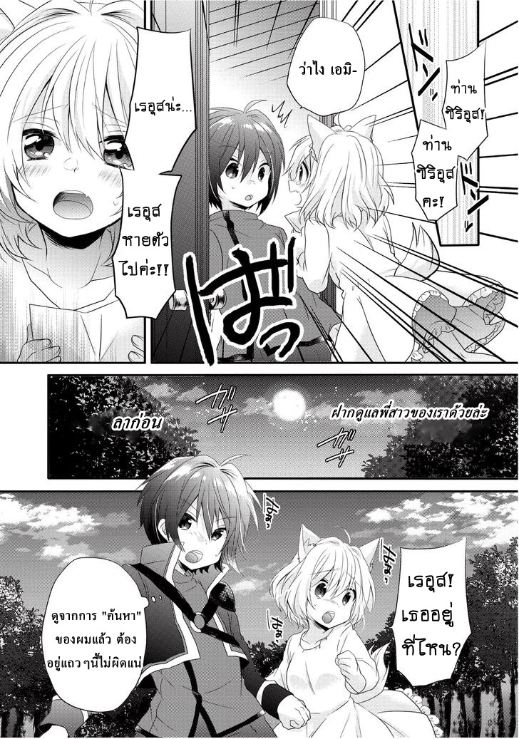 World Teacher - Isekaishiki Kyouiku Agent page 18