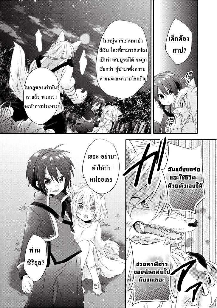 World Teacher - Isekaishiki Kyouiku Agent page 20