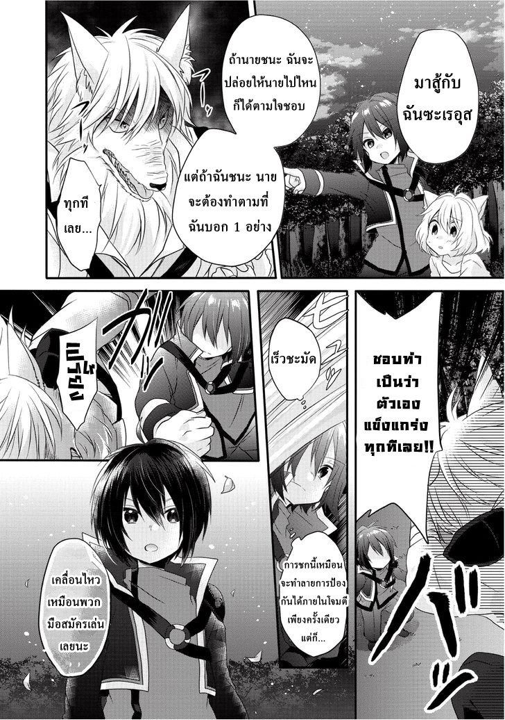 World Teacher - Isekaishiki Kyouiku Agent page 21