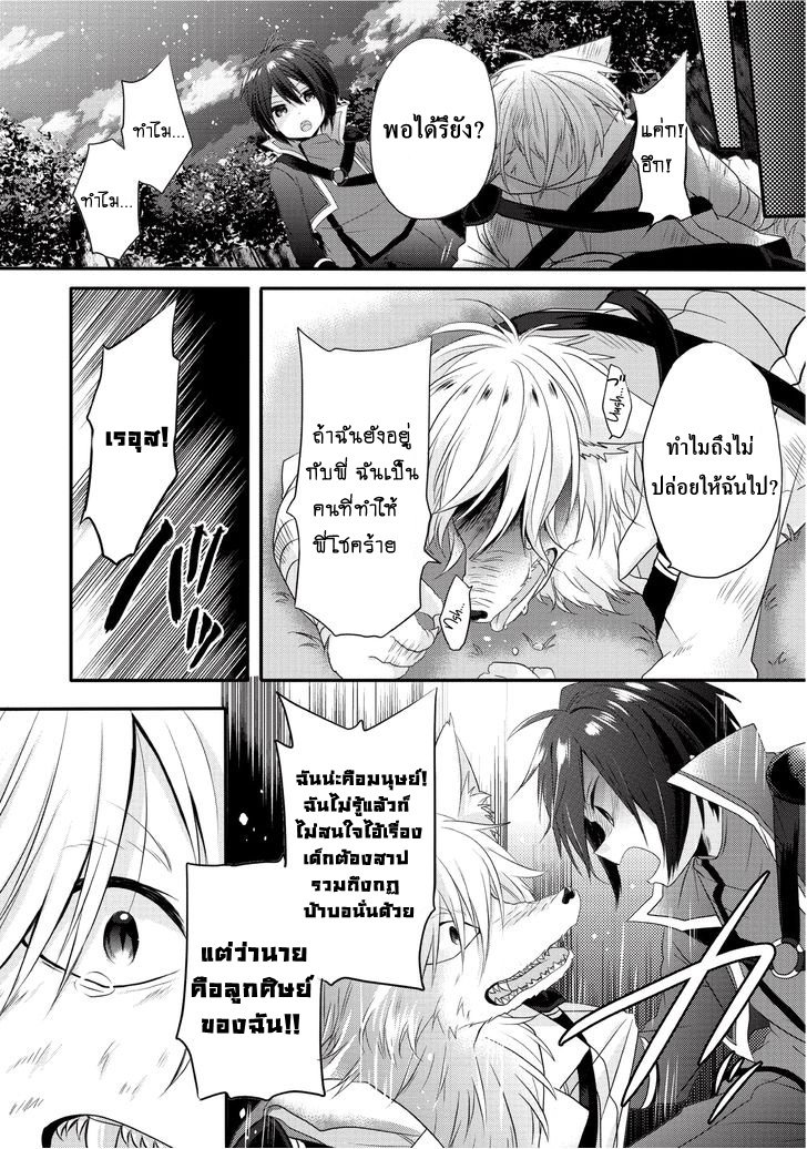 World Teacher - Isekaishiki Kyouiku Agent page 22