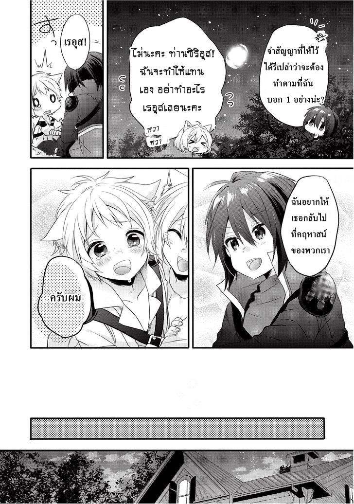 World Teacher - Isekaishiki Kyouiku Agent page 24