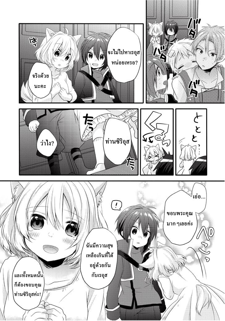 World Teacher - Isekaishiki Kyouiku Agent page 25