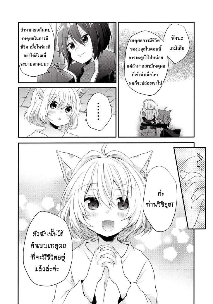 World Teacher - Isekaishiki Kyouiku Agent page 26