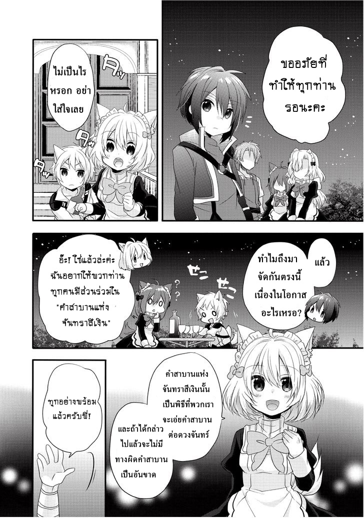 World Teacher - Isekaishiki Kyouiku Agent page 29