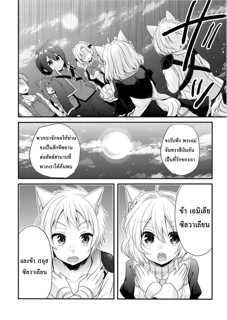World Teacher - Isekaishiki Kyouiku Agent page 30